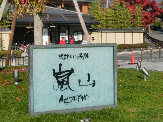 A11.15-11 嵐山11.jpg